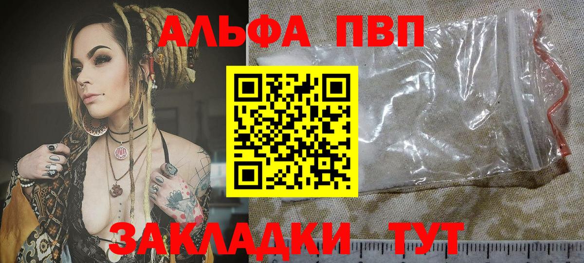 A-PVP СК  Alpha PVP кристаллы  A-PVP  Тосно  Вход с VPN 
