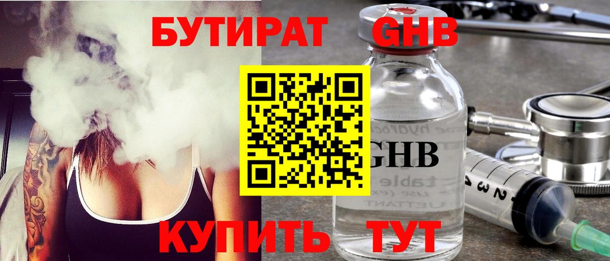 Бутират 1.4BDO  Вход с VPN  БУТИРАТ  Тосно 