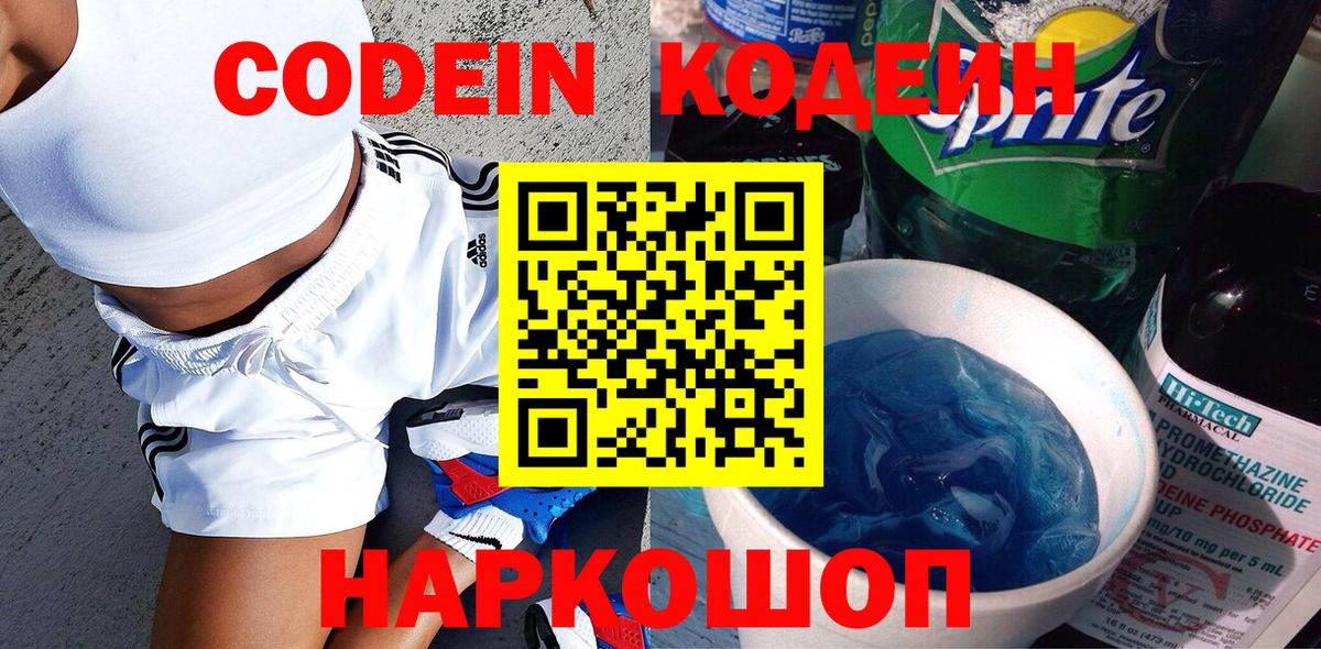 Тосно  Codein Purple Drank  Вход с VPN 