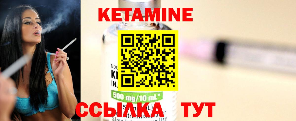 Кетамин VHQ  Вход с VPN  Тосно 