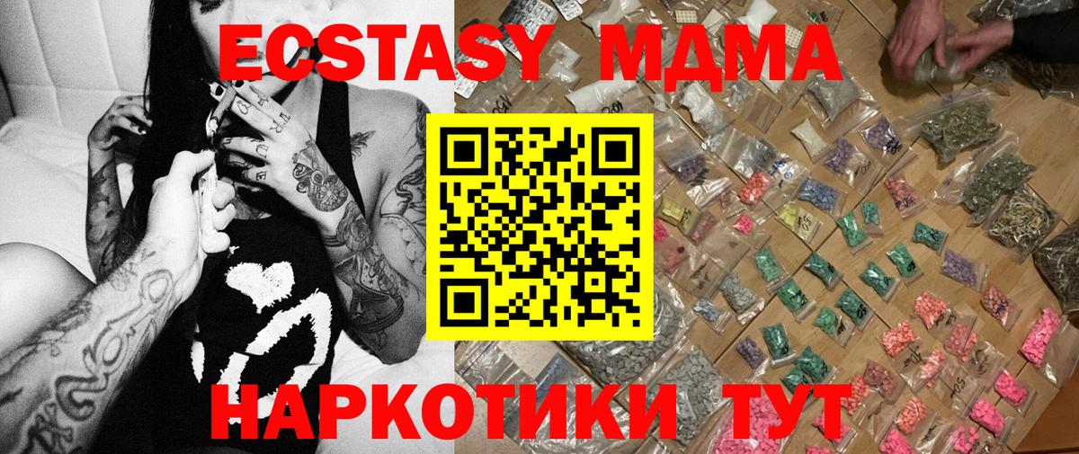 МДМА кристаллы Тосно
